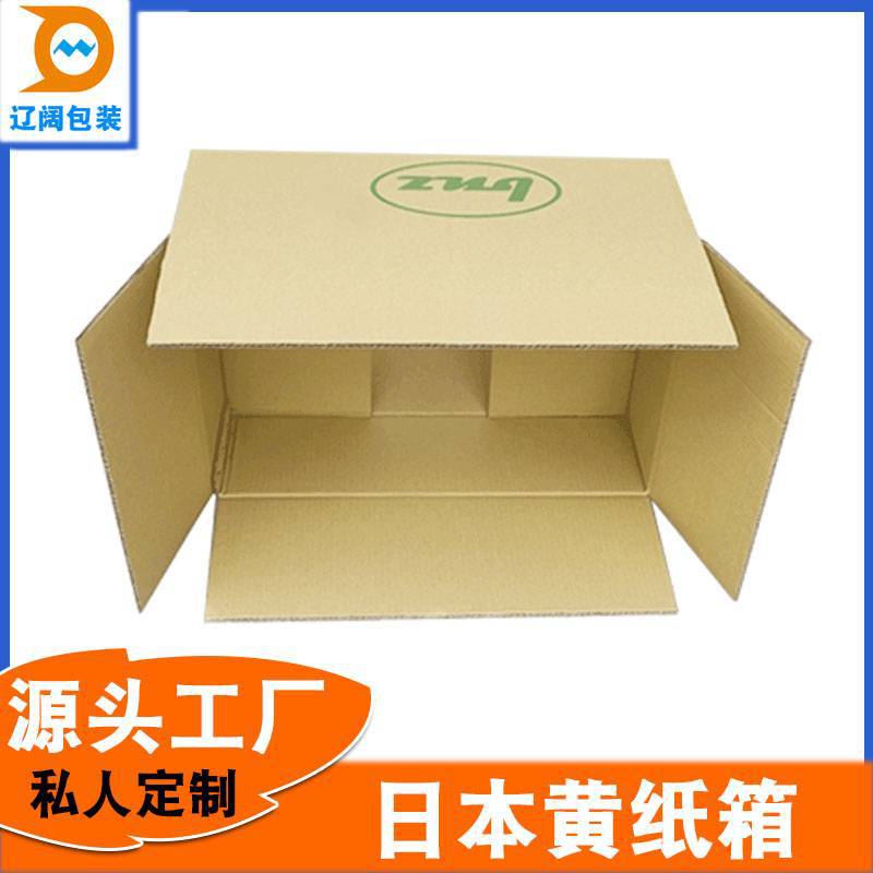 惠州源头工厂直销材料日本黄纸箱特硬五层外包装纸箱可印刷