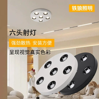 明装射灯led灯防眩光6头吸顶家用客厅无主照明灯具筒灯批发无主灯