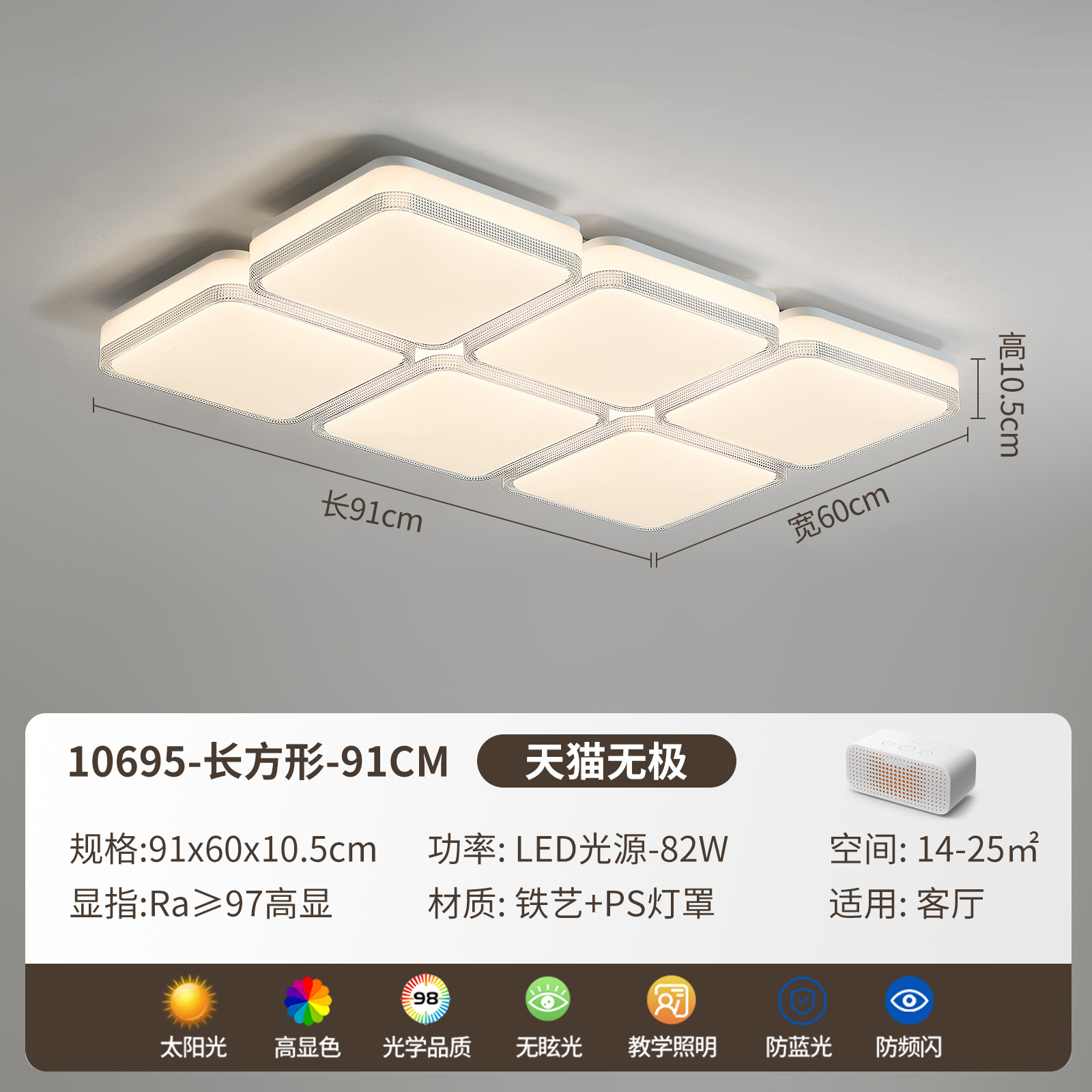 91cm Rectangular-Tmall No Pole-Espectro Completo