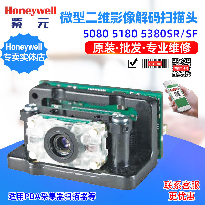Honeywell 5080 5180 5380SR SF��ά������ɨ��ͷ����ģ������ͷ