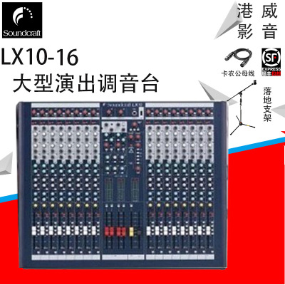 Soundcraft声艺 LX10-16 24 32 新款会议4编组调音台