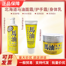 日本LOSHI马油面霜北海道滋润补水保湿霜220g身体乳485g