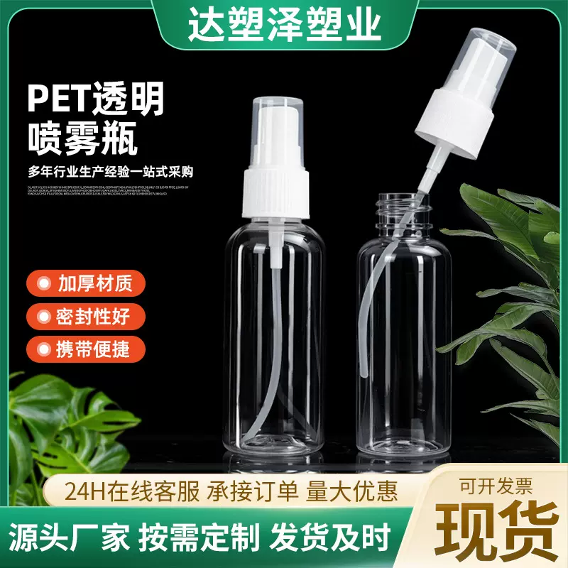 厂家直发pet透明喷雾瓶透明塑料小喷壶爽肤水保持水塑料喷雾瓶