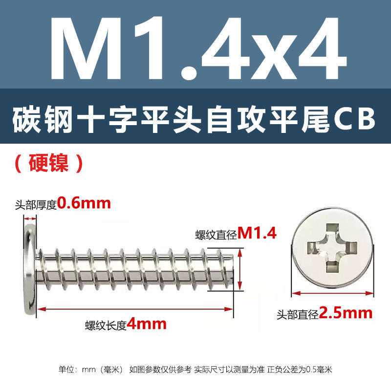 硬質ニッケルメッキCB十字平頭平尾タッピングねじM1.2M3黒色薄辺大平頭ねじ釘|undefined
