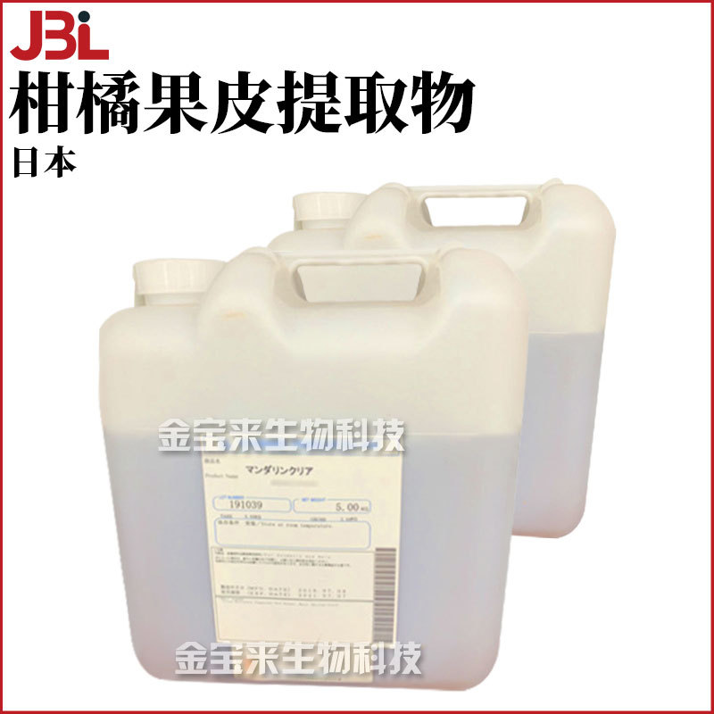 日本 柑橘果皮提取物 护肤 化妆品原料 1kg