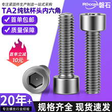 TA2ⁱ��^�������ݽz��⁈A���^��˨DIN912���L���M3M4M5M6-M12