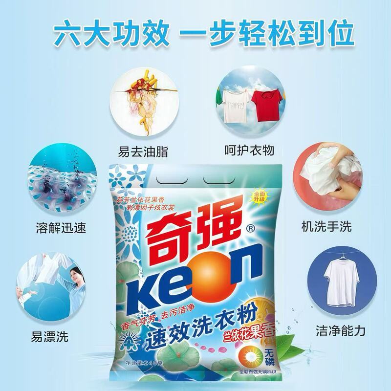 奇强洗衣粉小包装240克去油劳保物业保洁家用小袋装整箱20袋包邮|undefined