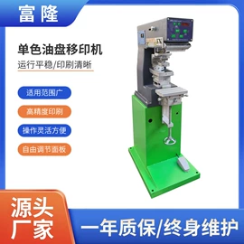 印刷耗材;移印机