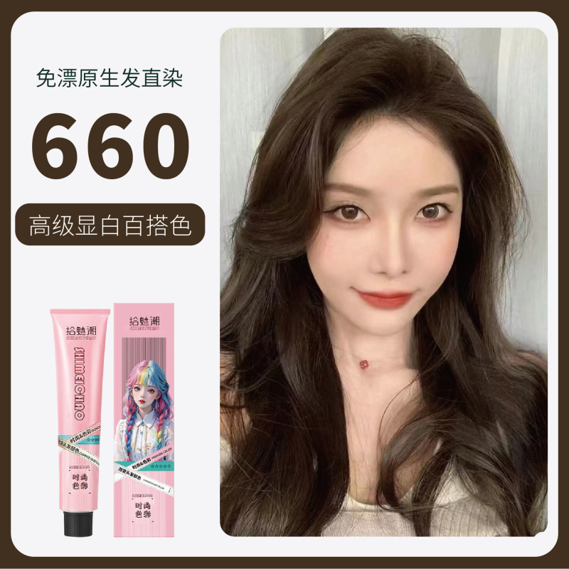 拾魅潮染发剂遮白发黑色老年人染发膏免漂自然黑不伤发理发店用|undefined