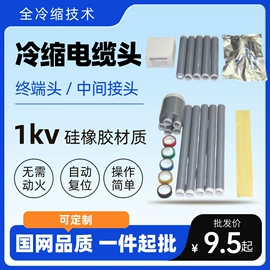 绝缘套管;电缆终端;电缆分接箱