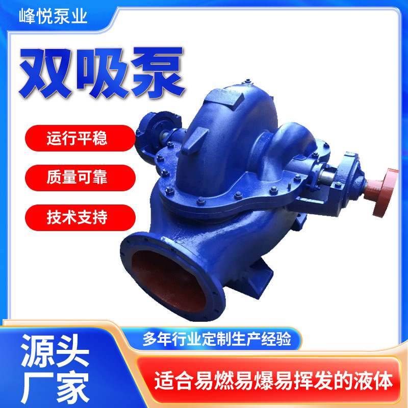 SH双吸泵S SH离心泵清水泵中开式灌溉水泵不阻塞工业排水泵双吸泵