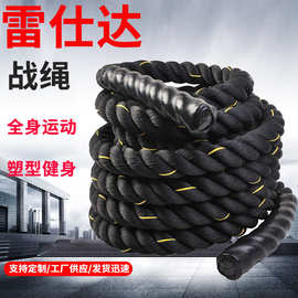 战绳 阻力训练健身体能训练绳 力量甩绳格斗绳 体能力量训练绳