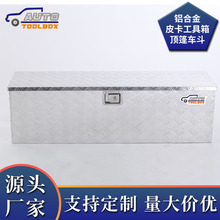 铝合金花园储物箱拖车皮卡车防盗防水工具箱花纹板仪器展品周转箱