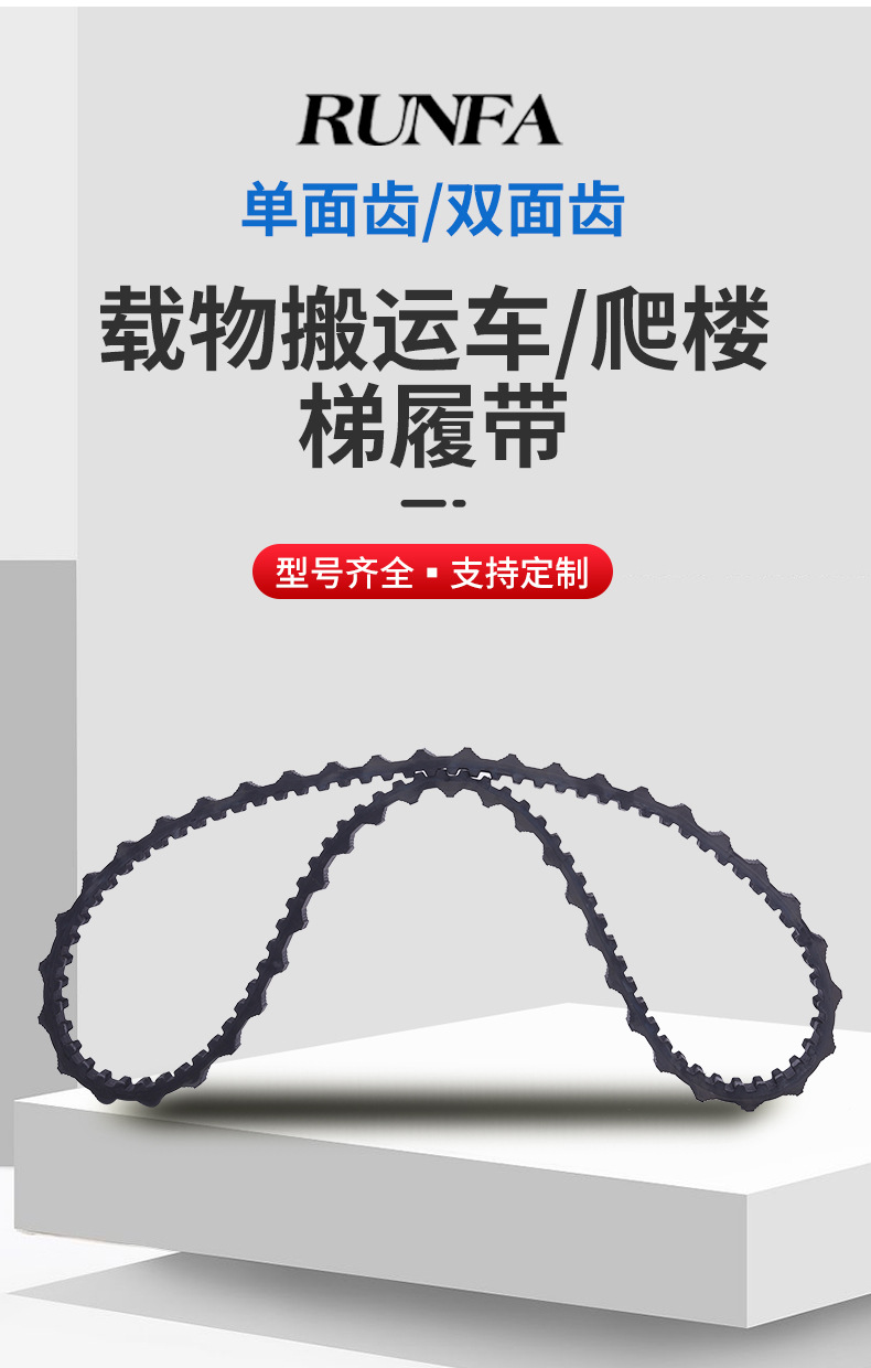 Cargo Handling Truck Stair Climbing Machine Track Double-Sided Toothed Synchronous Belt Industrial Belt Rubber Climbing Transmission Synchronous Belt