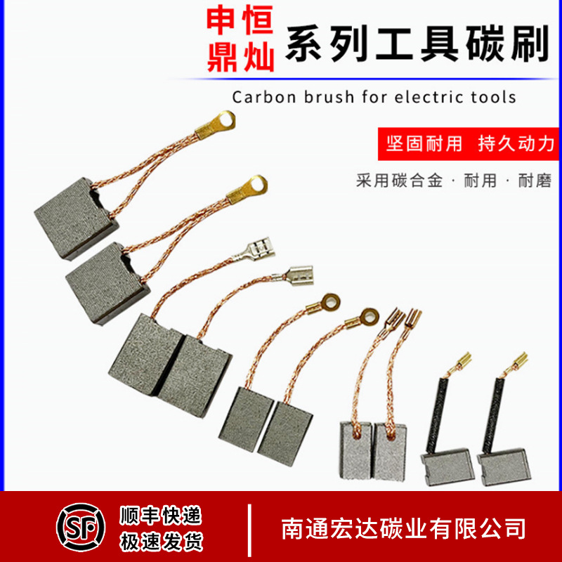 申恒系列碳刷电圆锯切割机角磨机电锤碳刷等适用可以加工可定