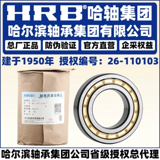 HRB 哈尔滨轴承 NJ NUP NU N 2328 2330 2332 E M EM 圆柱滚子