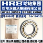 hrb哈尔滨圆柱2330轴承