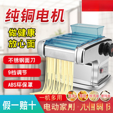 俊媳妇家用小型电动压面机多功能不锈钢面条机擀面机纯铜饺子皮机