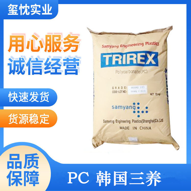 长期供应 PC原料 韩国三养 3025G20 阻燃级 加纤增强20% 现货