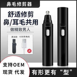 电动鼻毛修剪器男女通用剃鼻毛器充电便携式鼻孔清理器鼻毛修剪刀