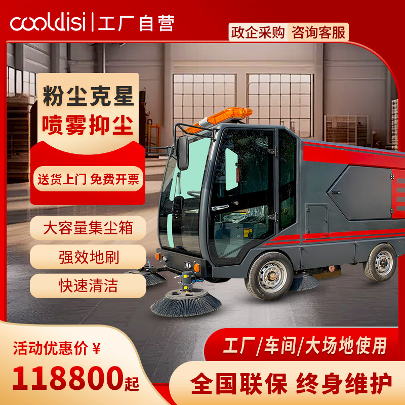 库迪斯S16驾驶式电动扫地机车间工厂用公园水泥地面清扫落叶粉尘