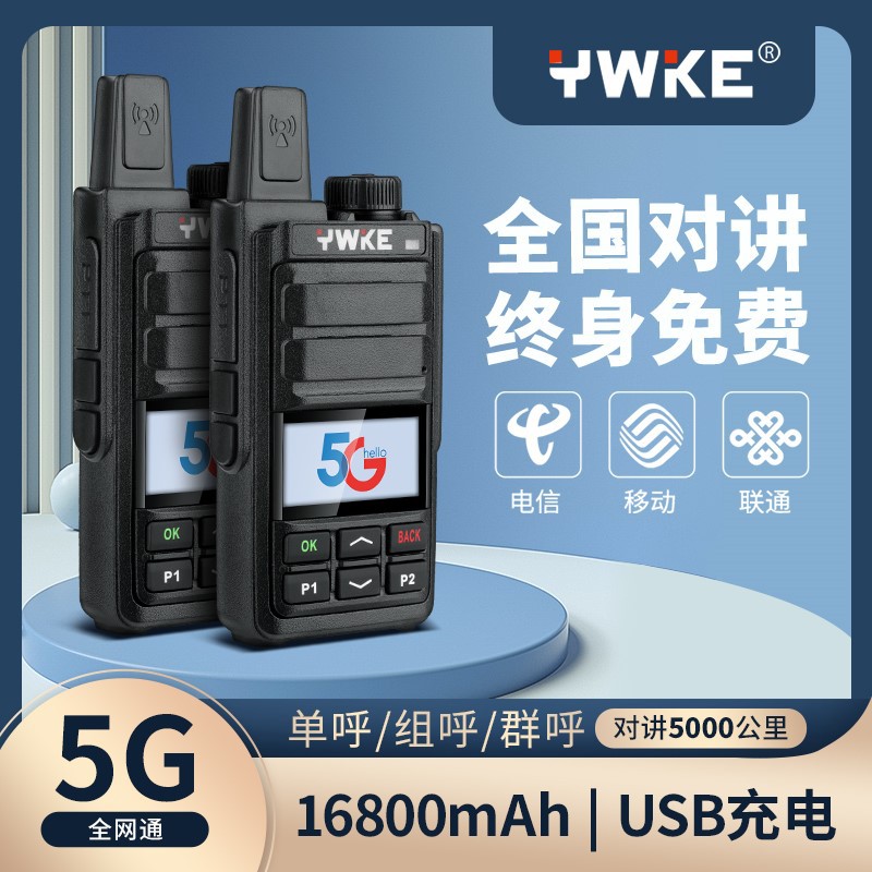 优威科全国对讲机插卡5000公里不限距离公网5G大功率车载终身免费|ru