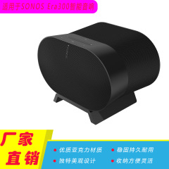 現品はsonosスピーカースタンドera300スマートオーディオベースサポートデスクトップ滑り止め収納棚を適用します。