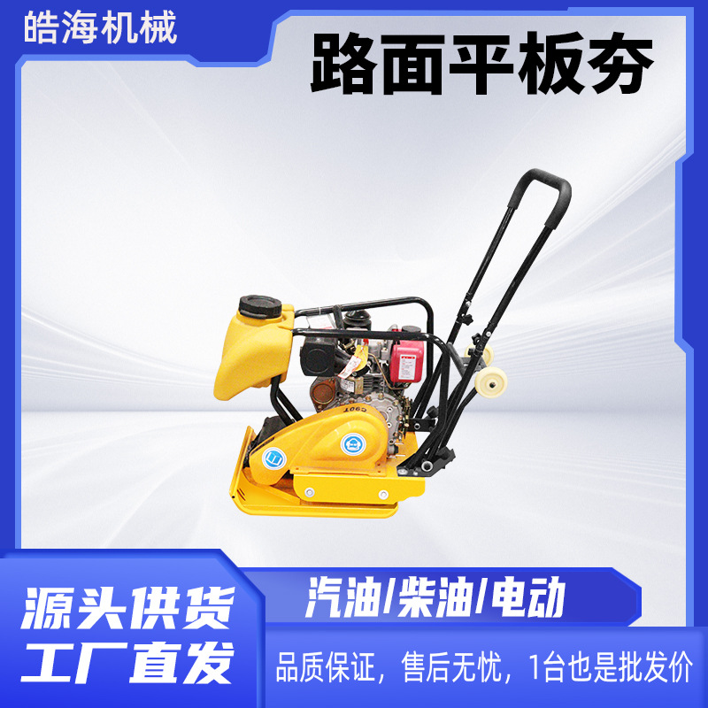 手推90T电动平板夯道路路面养护小板夯柴油蹦蹦夯 汽油双向跳跳夯