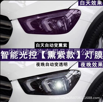 Cross-border car TPU headlight protective film film black tail light film scratch repair light film tpu light film color change film (Car headlight protective film) - tpu-white-to-purple-30cm-wide-x-12-m-long