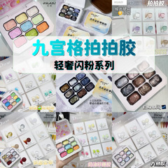 拍拍胶甲油胶套装九宫格美甲功能胶批发可彩绘晕染渐变免洗胶