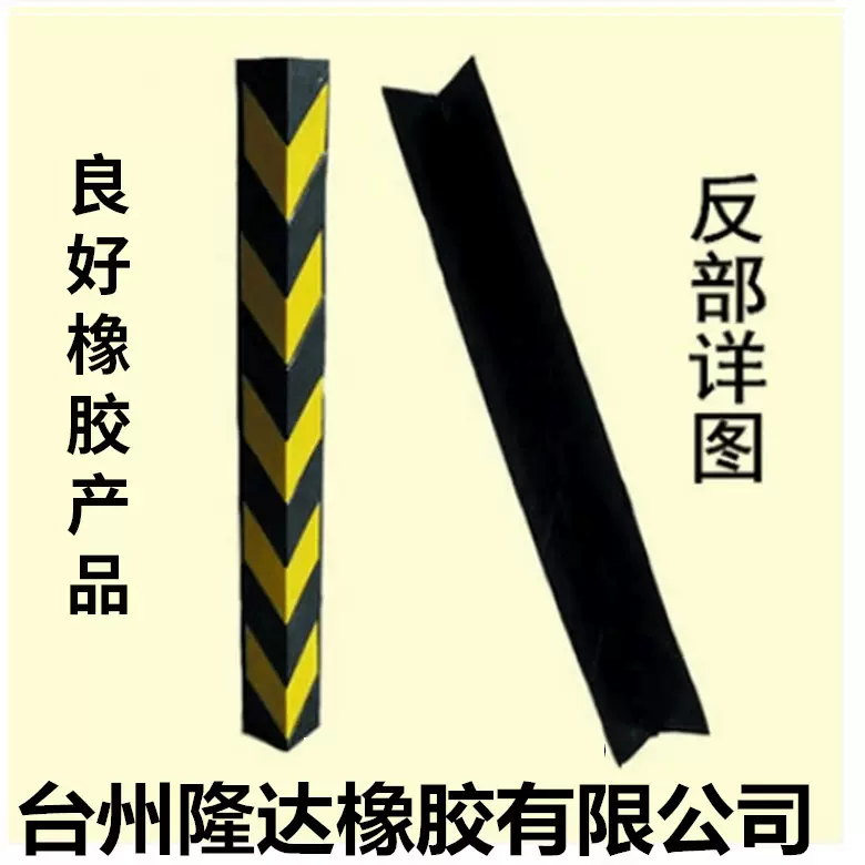 橡胶护角 80cm反光护墙角 橡塑护角器批发 车库防撞条 交通设施