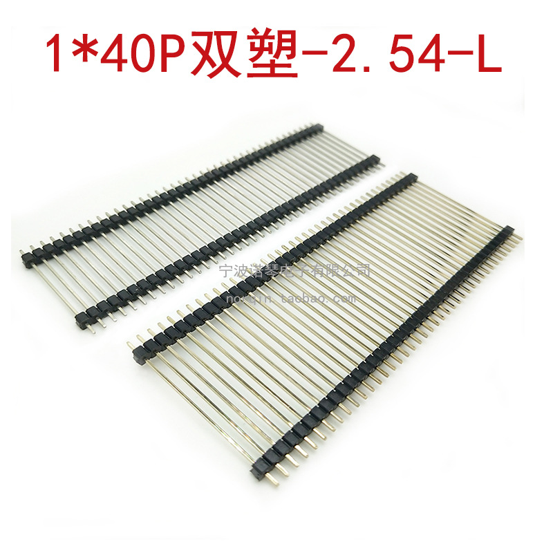 2.54MM 3+3 1*40P单排双塑排针 针长15 16 17 18 20 21MM 铜针