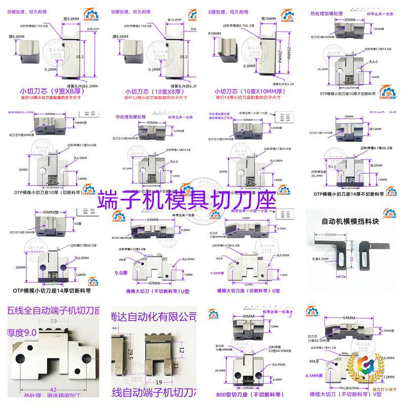 ✅静音端子机送料爪端子机刀片配件滑料片模具配件退料片（标价一