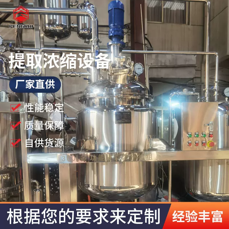 实验室小型提取浓缩设备 中药萃取提取浓缩机 多功能提取浓缩机组