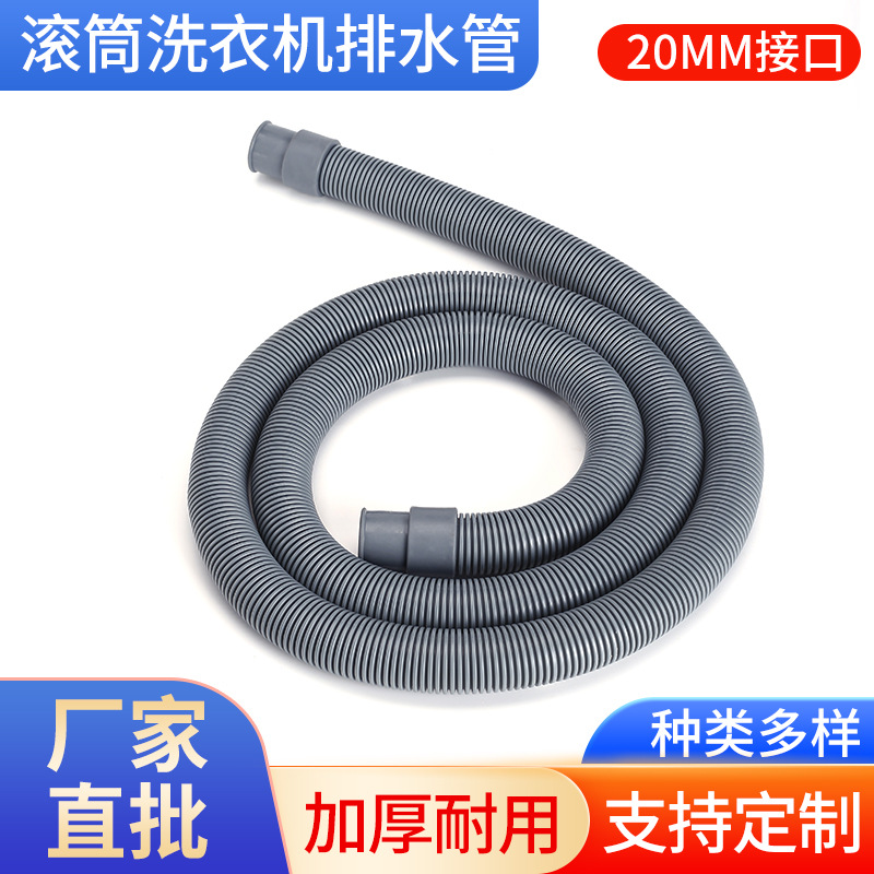 厂家批发滚筒洗衣机排水管加厚出水管通用加长洗衣机下水软管批发