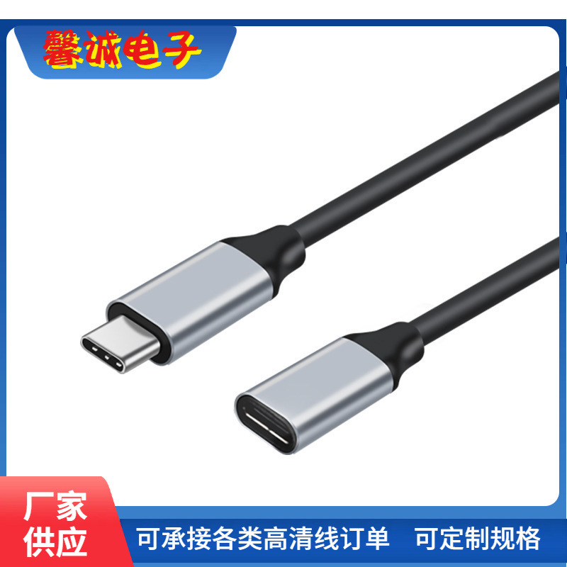 厂直批TypeC to C3.1 Gen1公转母延长线PD快充4K高清传输线快充线