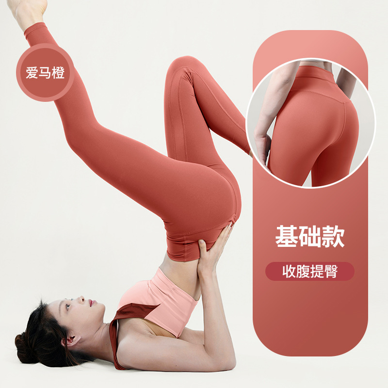 纤跃蜜桃裸感瑜伽裤女春夏高弹力收腹普拉提训练服运动健身长裤子|undefined