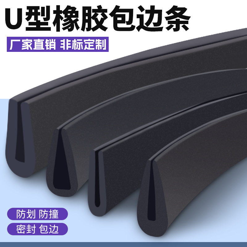 橡胶包边条型橡胶条橡胶防撞条玻璃嵌条密封条包边条卡条