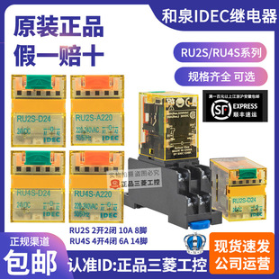 genuine goods Hequan IDEC Relay RU4S-RU2S-D24-D12-A110-A220 AC DC 24V 220V