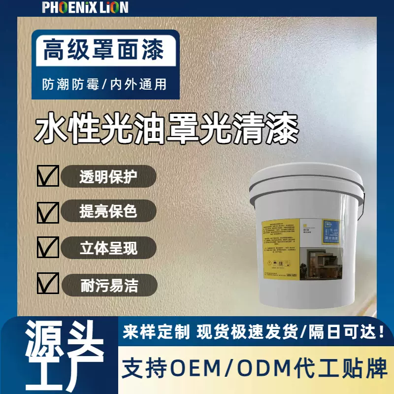 定制地坪漆内外墙面翻新罩光清漆水性透明防水墙地面亮光光油高光