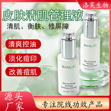 皮肤清肌管理精华液 祛痘印粉刺淡化痘印补水保湿舒缓控油精华液