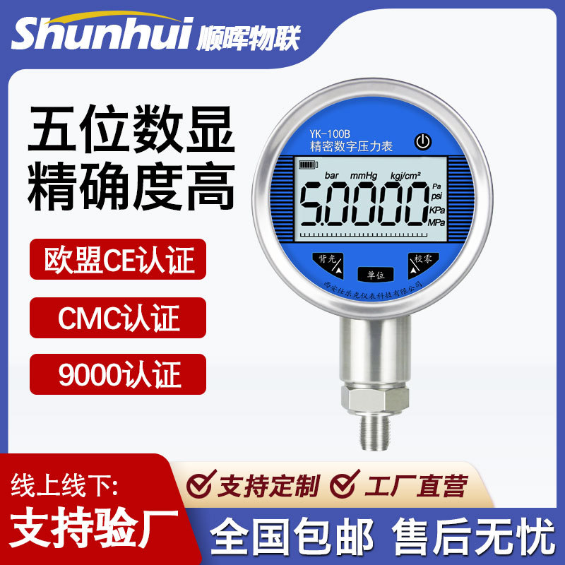 可充电型数字压力表高分辨高显示表盘100液压气压测漏计量表