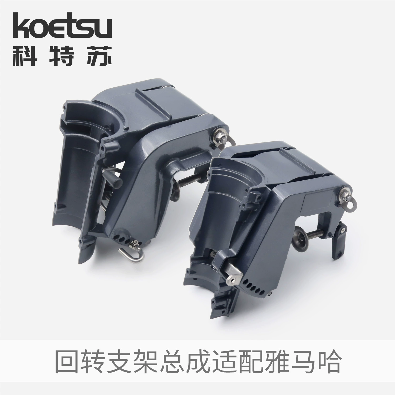 KOETSU Kotsu поворотный кронштейн в сборке с поворотным кронштейном для яхт Yamaha