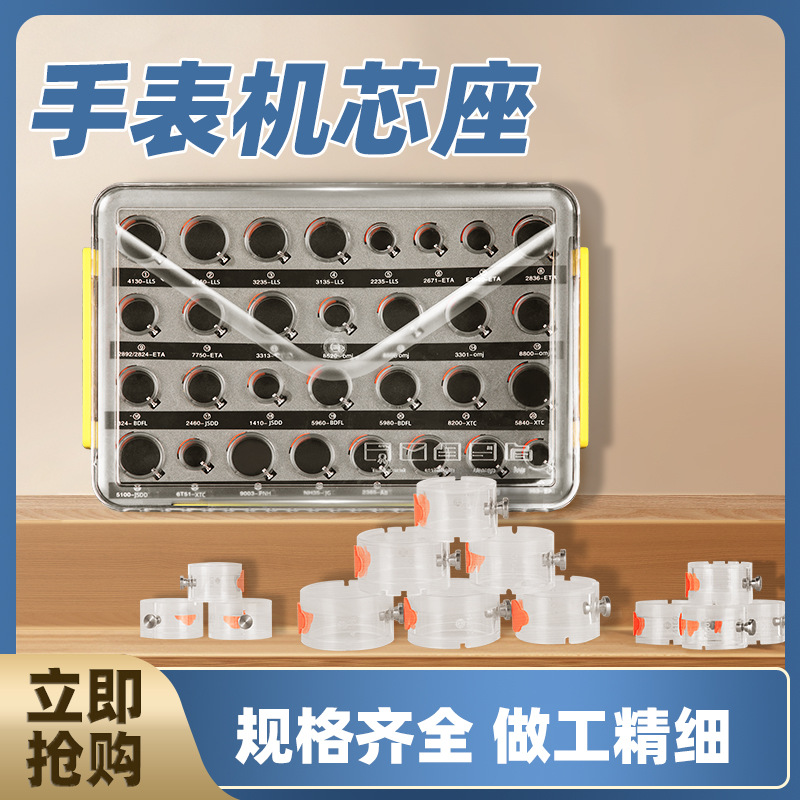 手表机芯座7750 3135机芯座2824/2892亚克力机芯固定器 修表工具