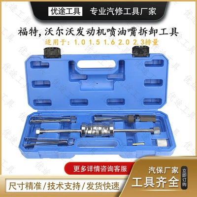 Ford wing Tiger Volvo 1.0 1.5 1.6 2.0 2.3 engine nozzle disassembly tool Universal
