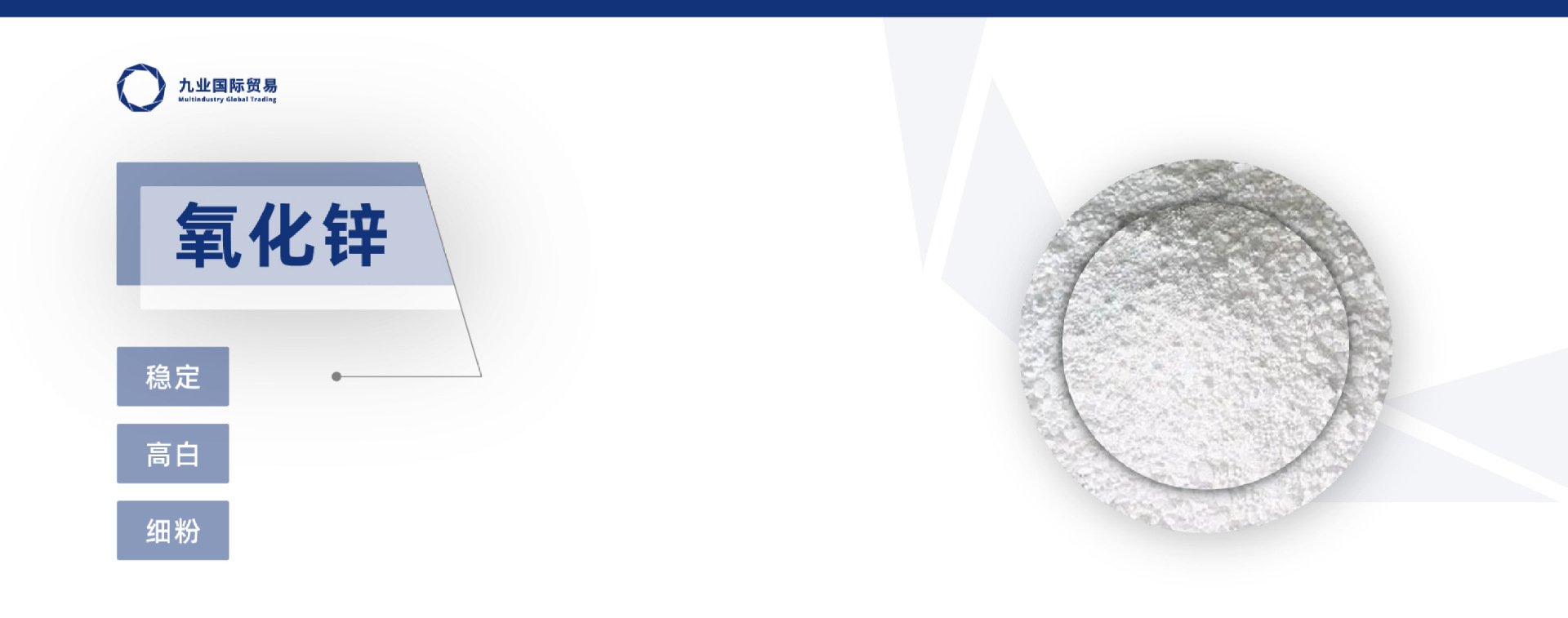 详情页_切分_氧化锌-01