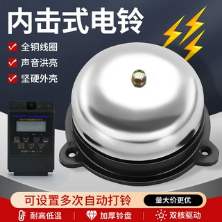 内击式不锈钢电铃学校上下课单位工厂下班定时超响220V自动打铃器