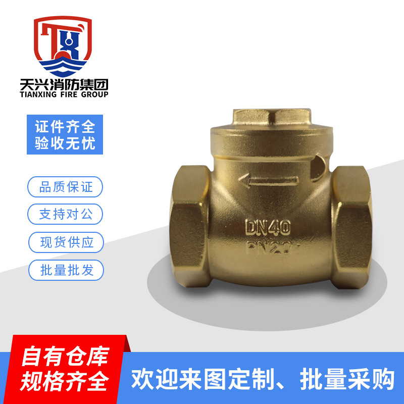 三和易通403止回阀批发加厚大体黄铜卧式单向阀全铜逆止阀止回阀