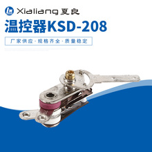 KSD-208可调式温控器电饼铛电煎锅电火锅煎烤锅温控开关温度控制