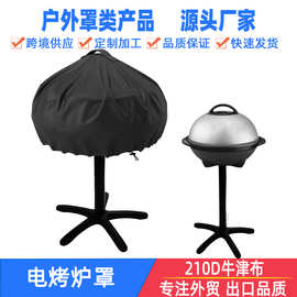 跨境电动烤炉罩圆形烤架罩烧烤炉罩子 BBQ cover